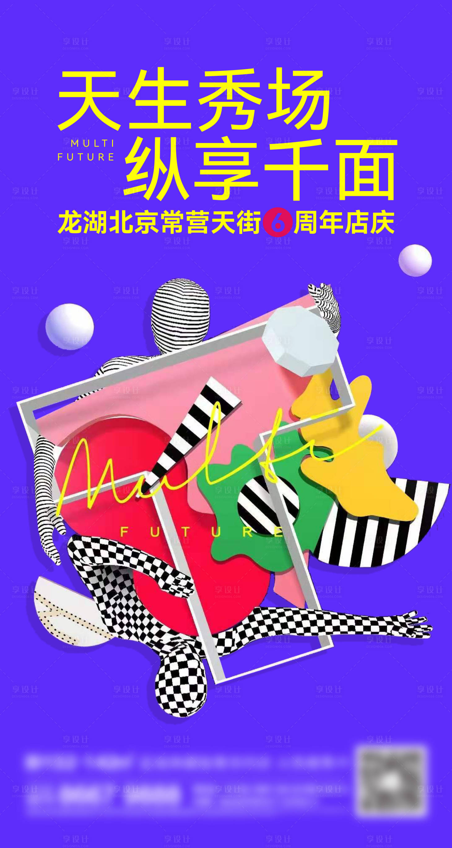 源文件下载【享设计】搜索编号：67150013550607181【地产潮玩刷屏】