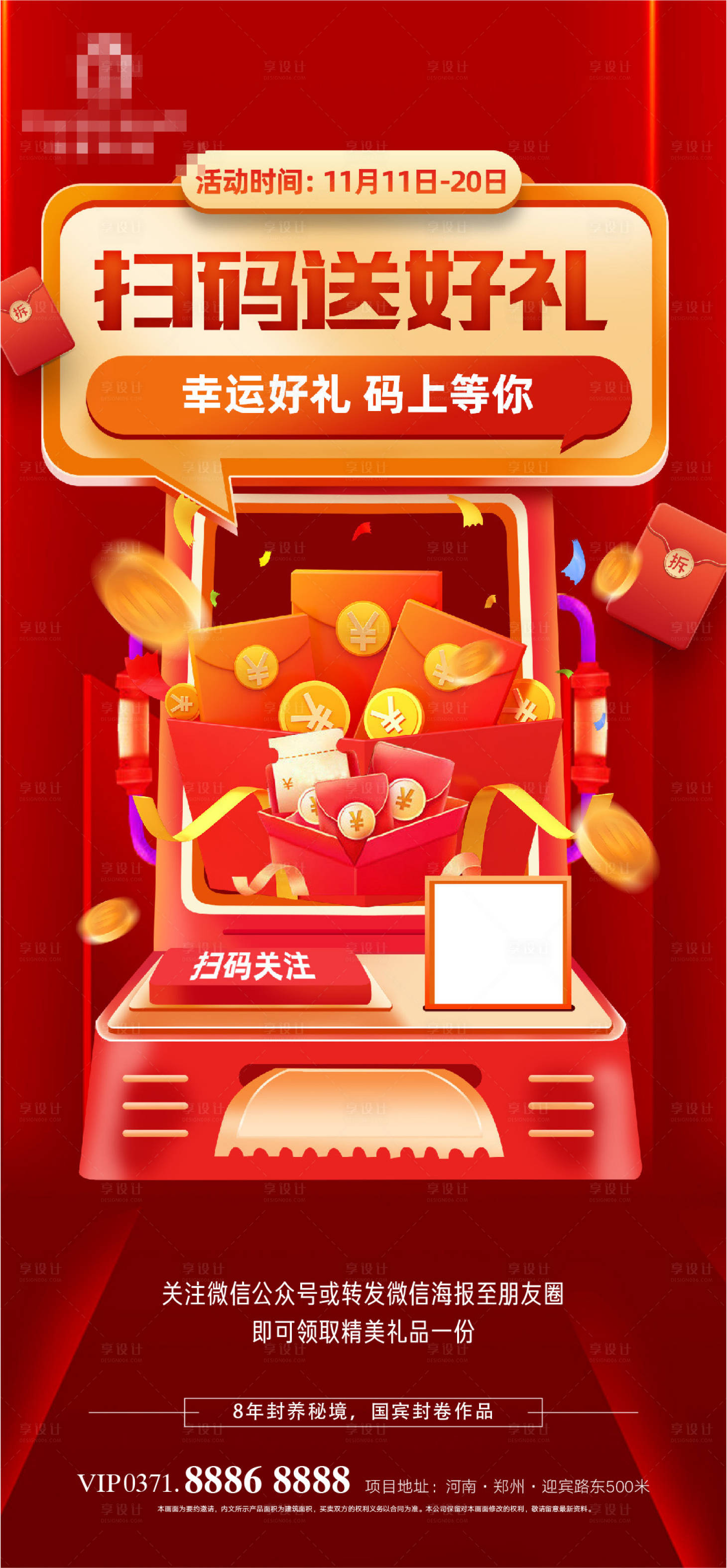 源文件下載【享設計】搜索編號：62750013124986881【掃碼有禮海報】