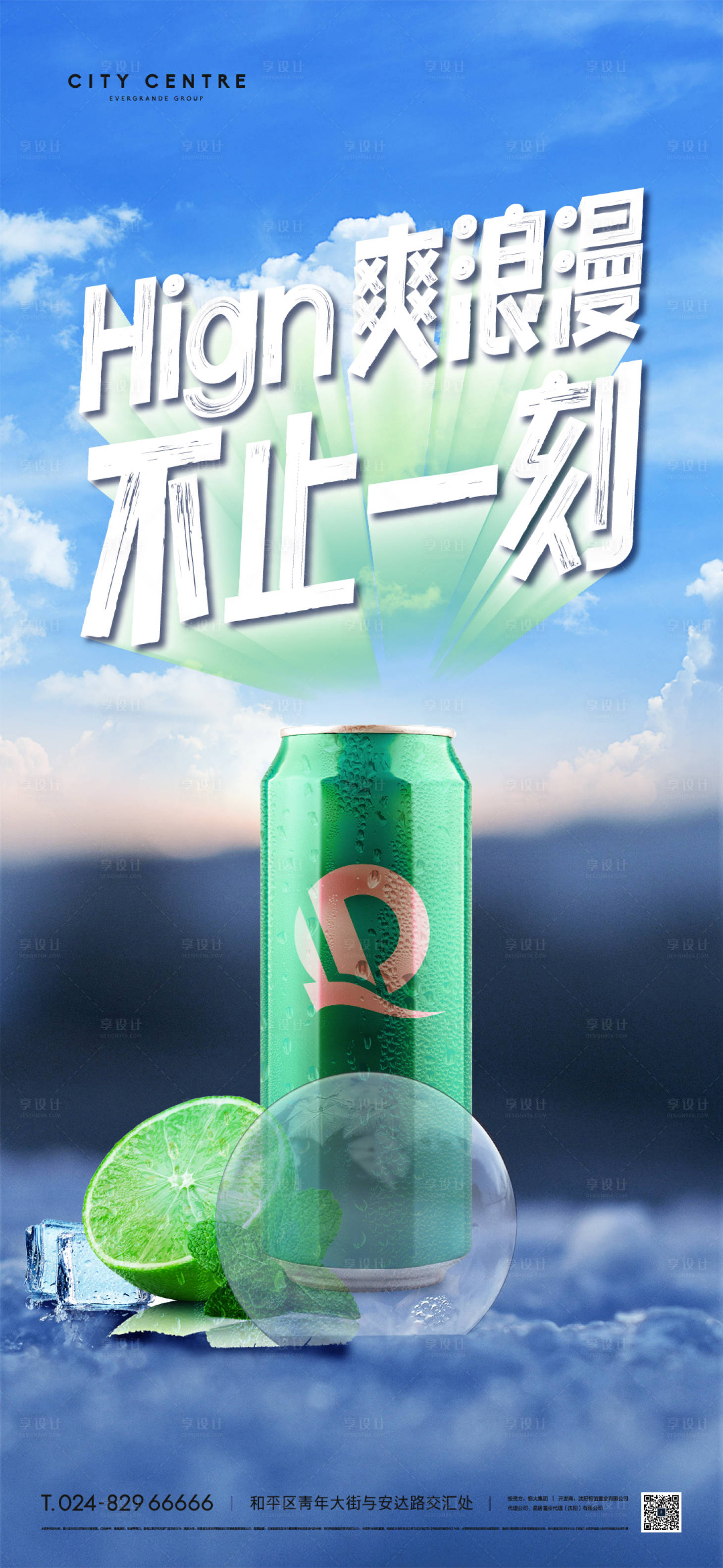 源文件下載【享設計】搜索編號：19350013052632529【飲料海報】