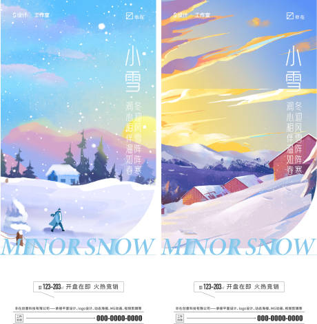 源文件下载【冬至】编号：54760013144556871
