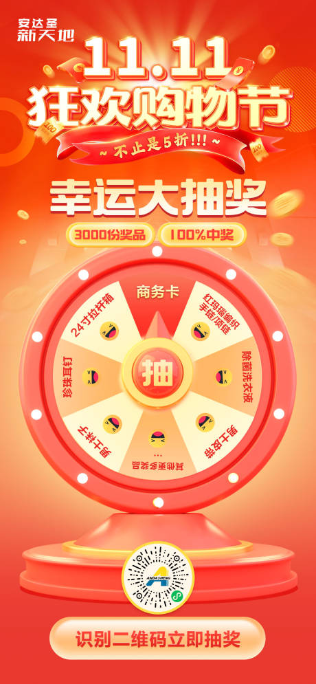 源文件下載【享設計】搜索編號：56030013364249864【雙十一抽獎海報】
