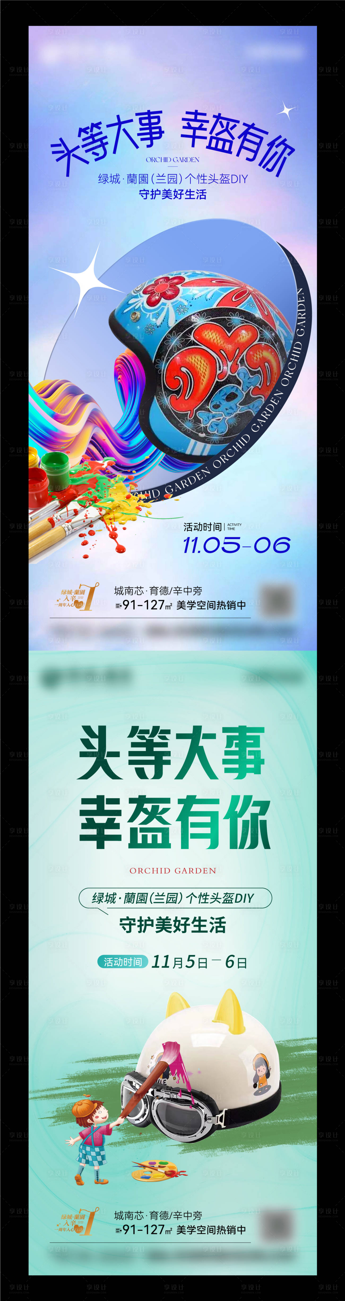 源文件下载【享设计】搜索编号：22070013074392418【手绘头盔刷屏】