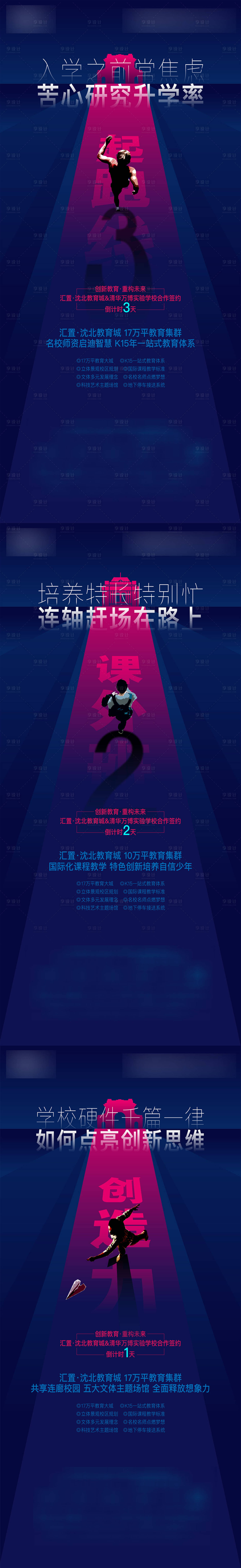 源文件下載【教育價值海報】編號：98560013483599517