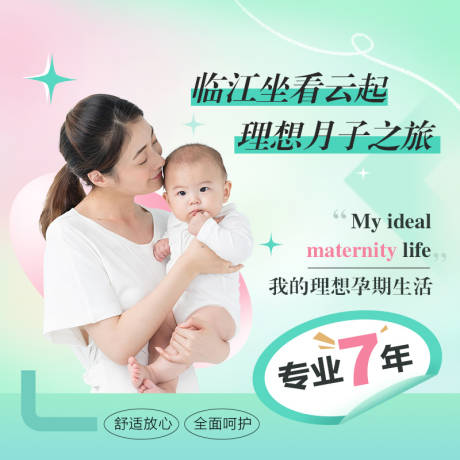 源文件下载【享设计】搜索编号：95750013433889669【月嫂电商海报】