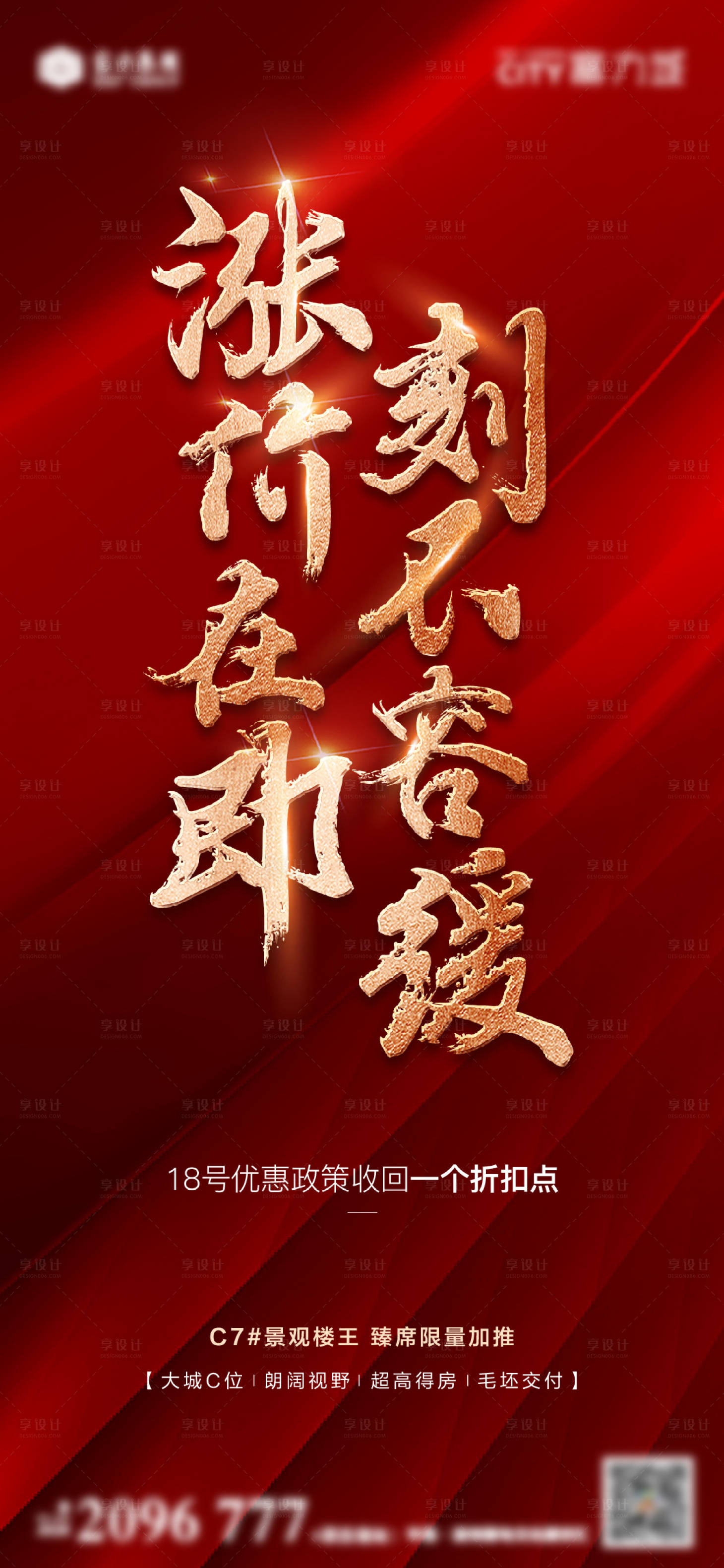 源文件下载【享设计】搜索编号：61270013246744935【热销海报】