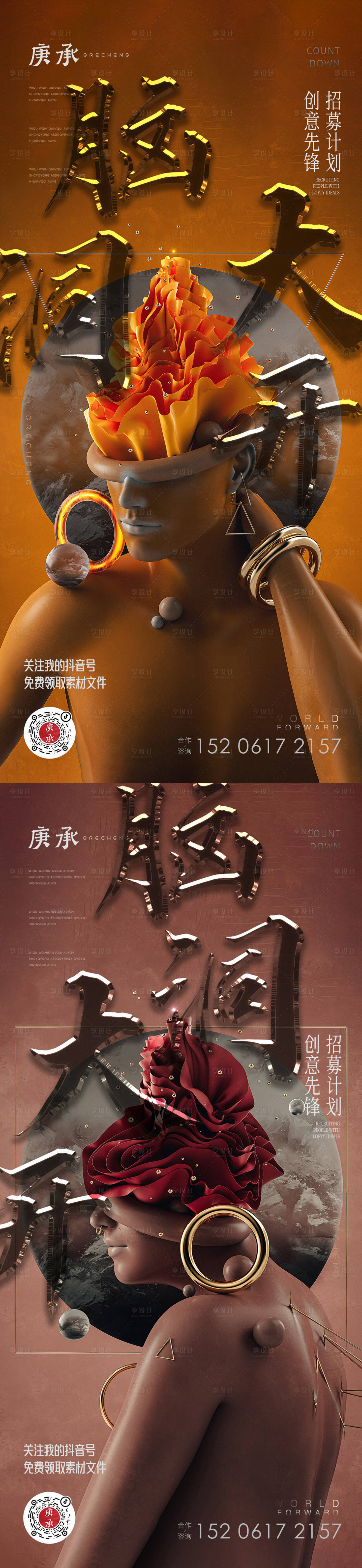 源文件下載【開腦洞招聘海報】編號：77410013454395044