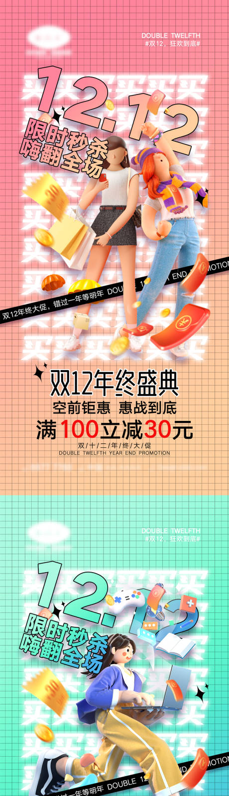 源文件下载【双12宣传海报】编号：83010013206689907