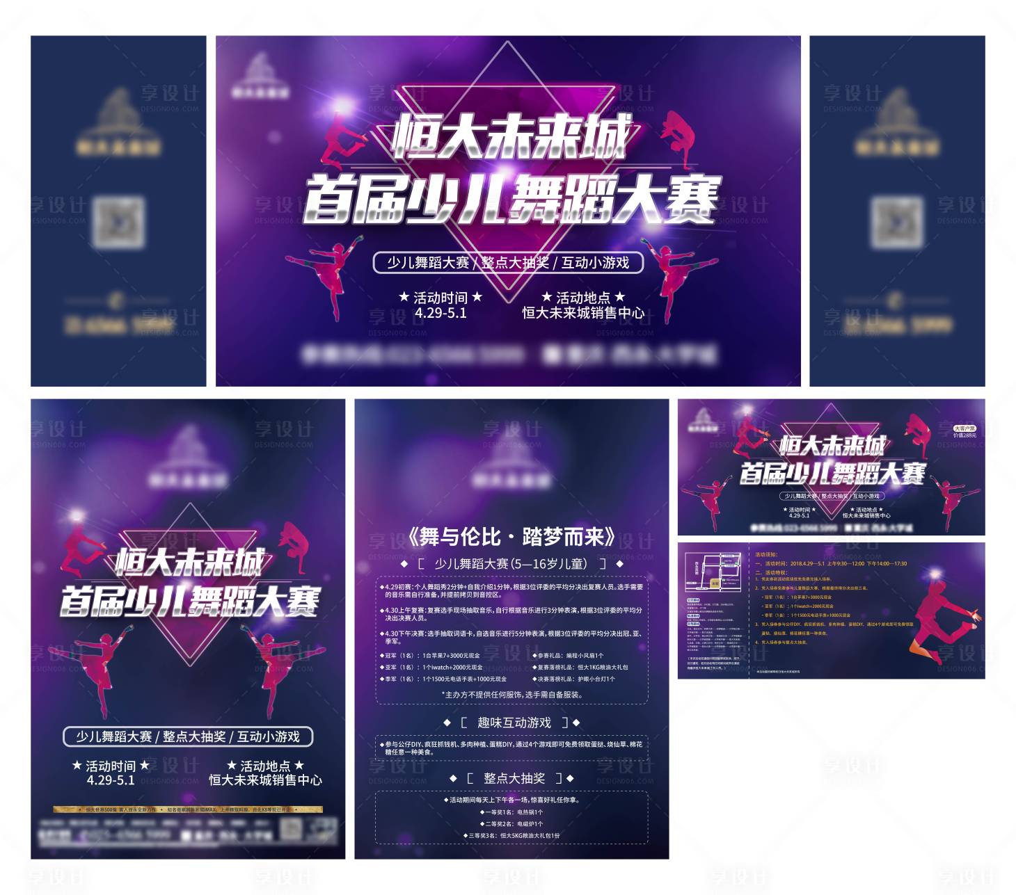 源文件下载【享设计】搜索编号：45070013199715918【少儿舞蹈大赛活动物料】