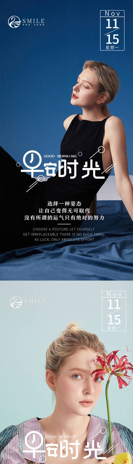 源文件下載【享設計】搜索編號：43550013587831971【醫(yī)美早安簡約系列海報】