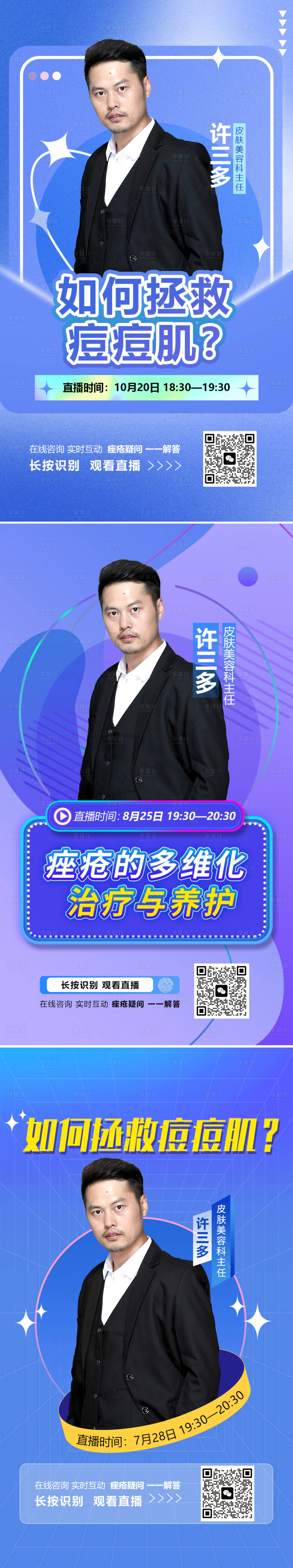 源文件下載【享設(shè)計(jì)】搜索編號(hào)：29460013591423309【醫(yī)美線上直播預(yù)告整形美容人物海報(bào)】