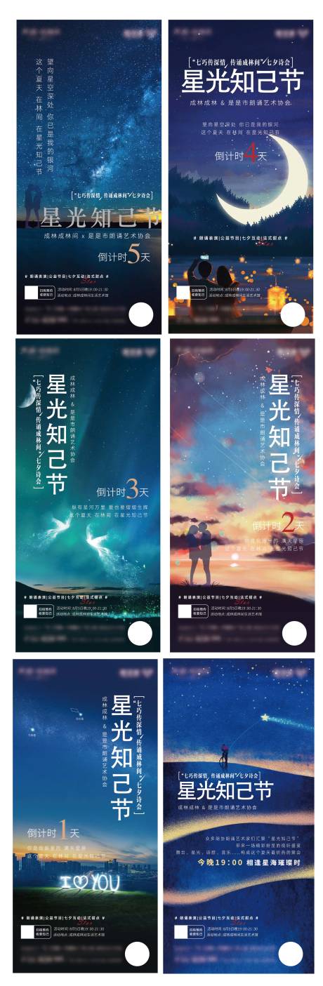 源文件下载【享设计】搜索编号：20600013508499277【七夕星光知己节倒计时海报】