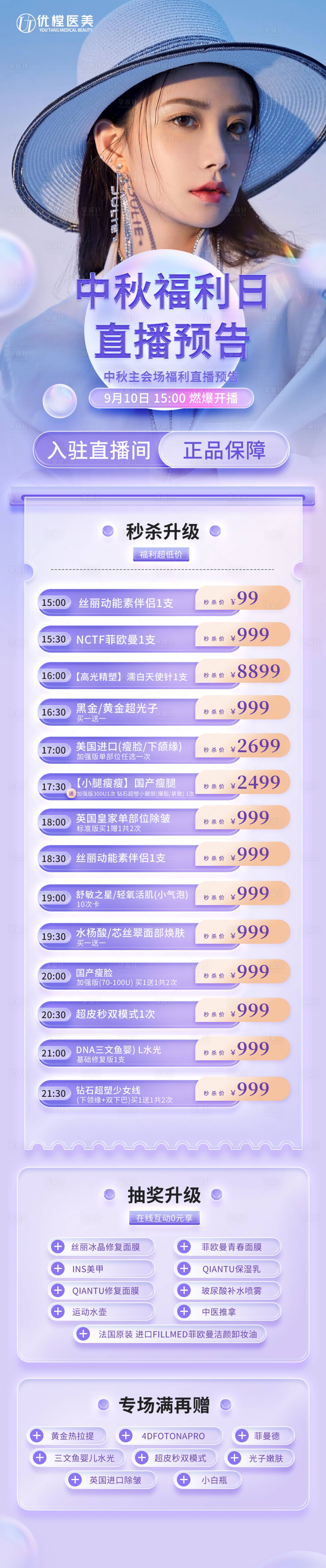 源文件下載【享設計】搜索編號：19430013138804358【醫美中秋促銷海報】