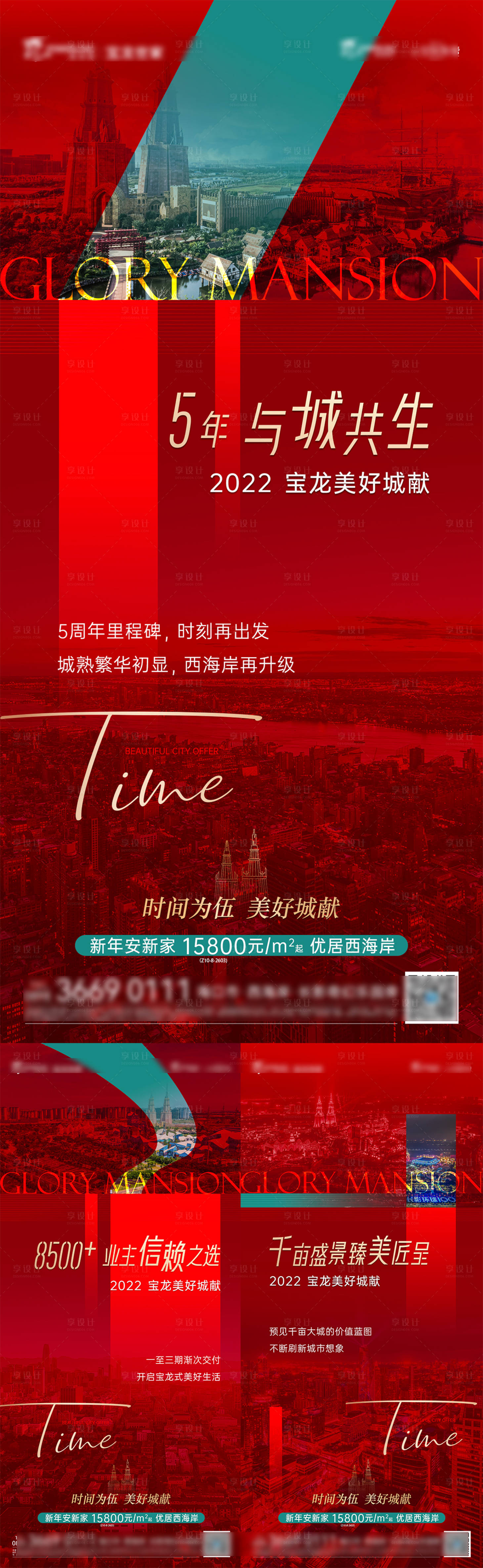 源文件下載【享設(shè)計】搜索編號：19190013496673566【地產(chǎn)熱銷價值系列海報】
