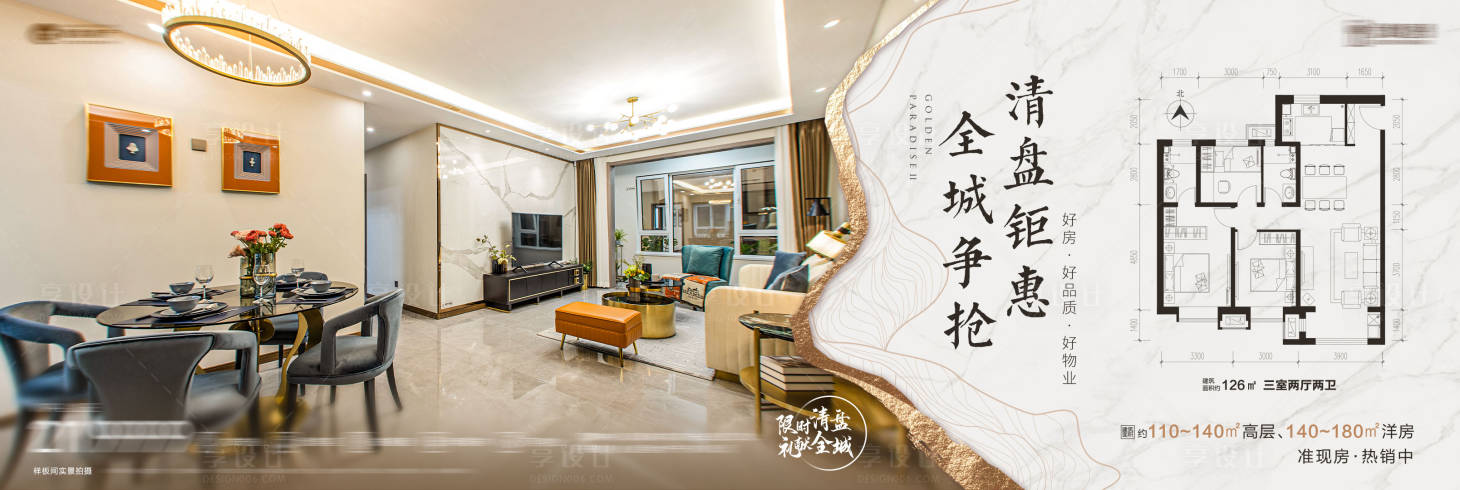 源文件下载【地产户型海报】编号：59810013075956048