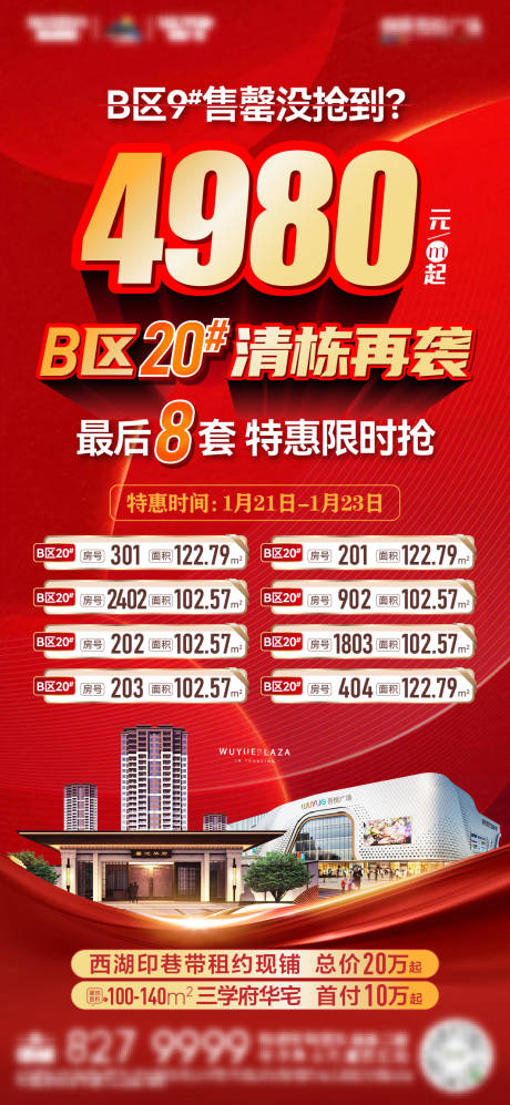 源文件下载【特价房红金展架易拉宝】编号：15060013538934981