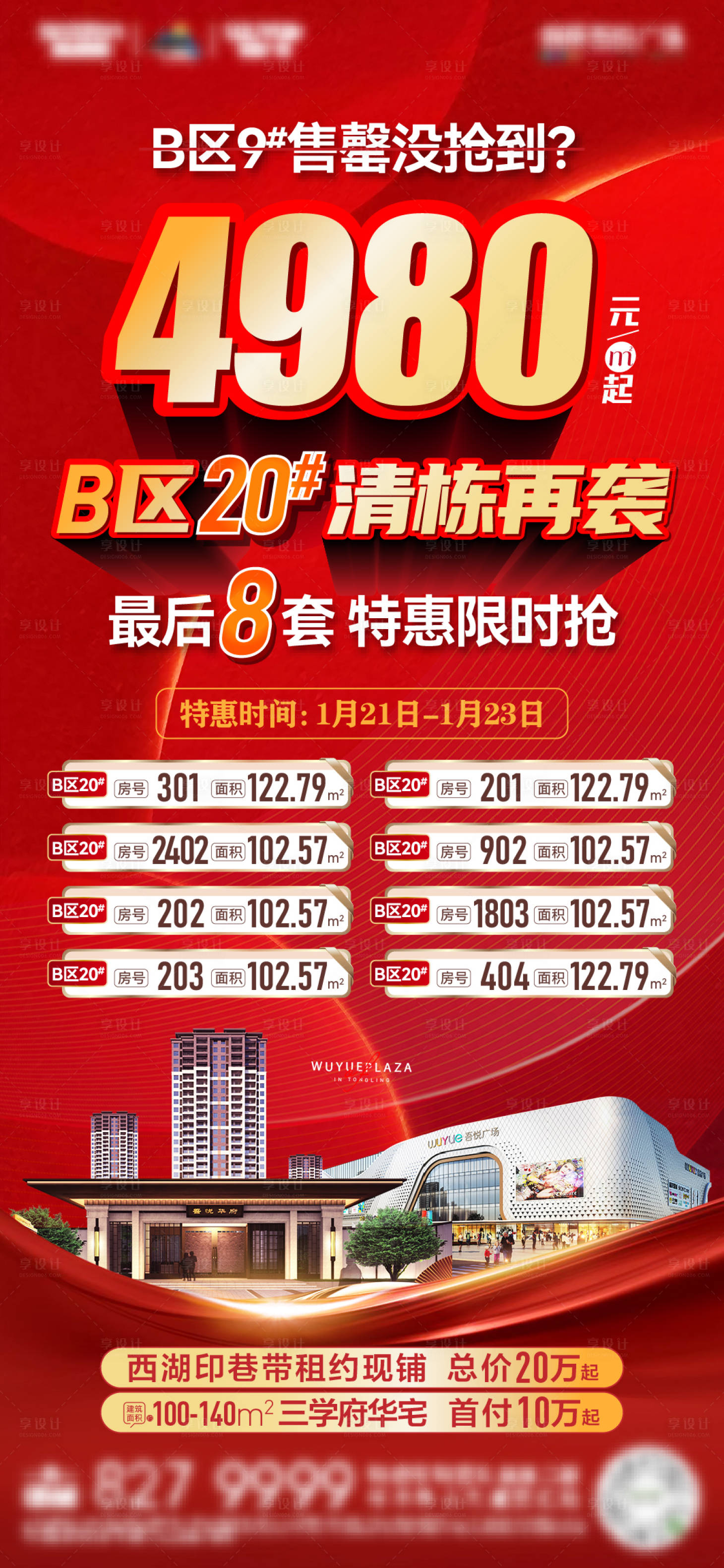 源文件下載【享設計】搜索編號：15060013538934981【特價房紅金展架易拉寶】