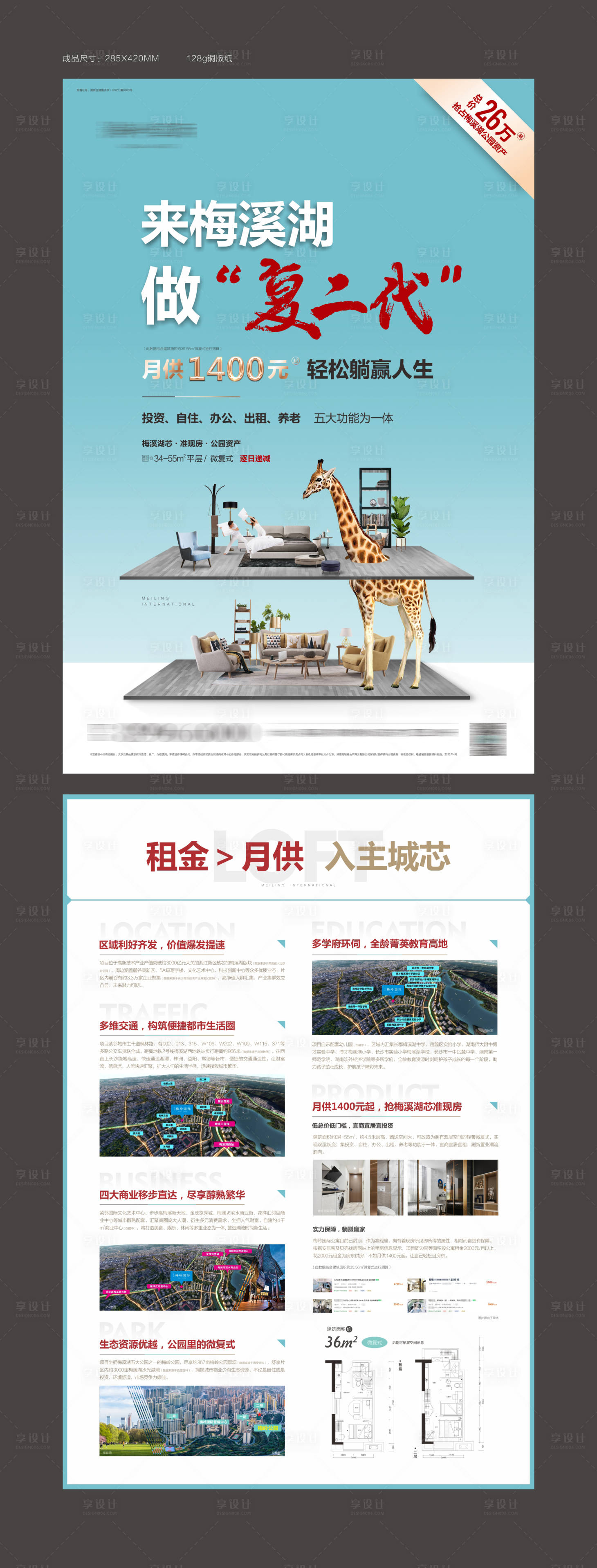 源文件下載【地產復式公寓DM宣傳單】編號：34140013238863385
