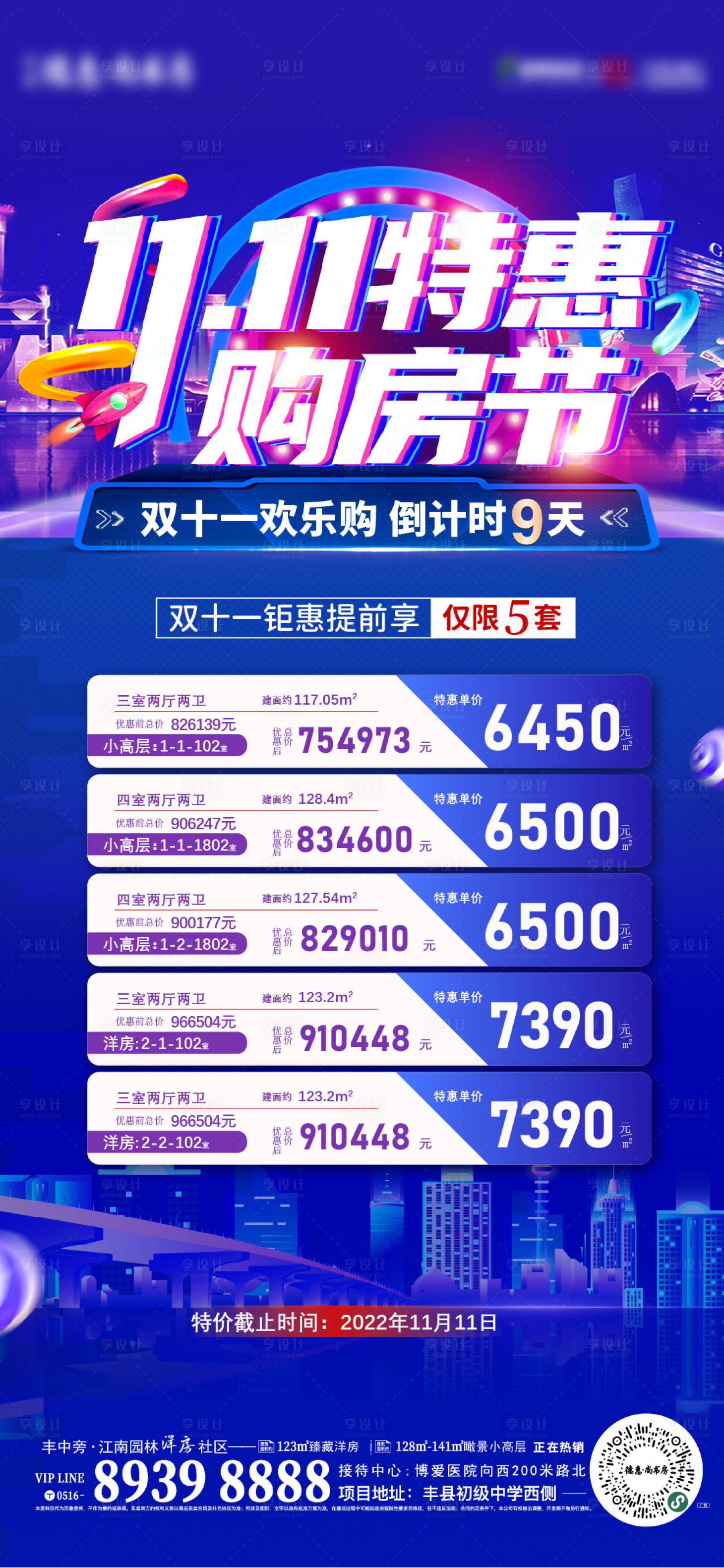 源文件下載【享設計】搜索編號：69320013193186406【雙十一特價房】