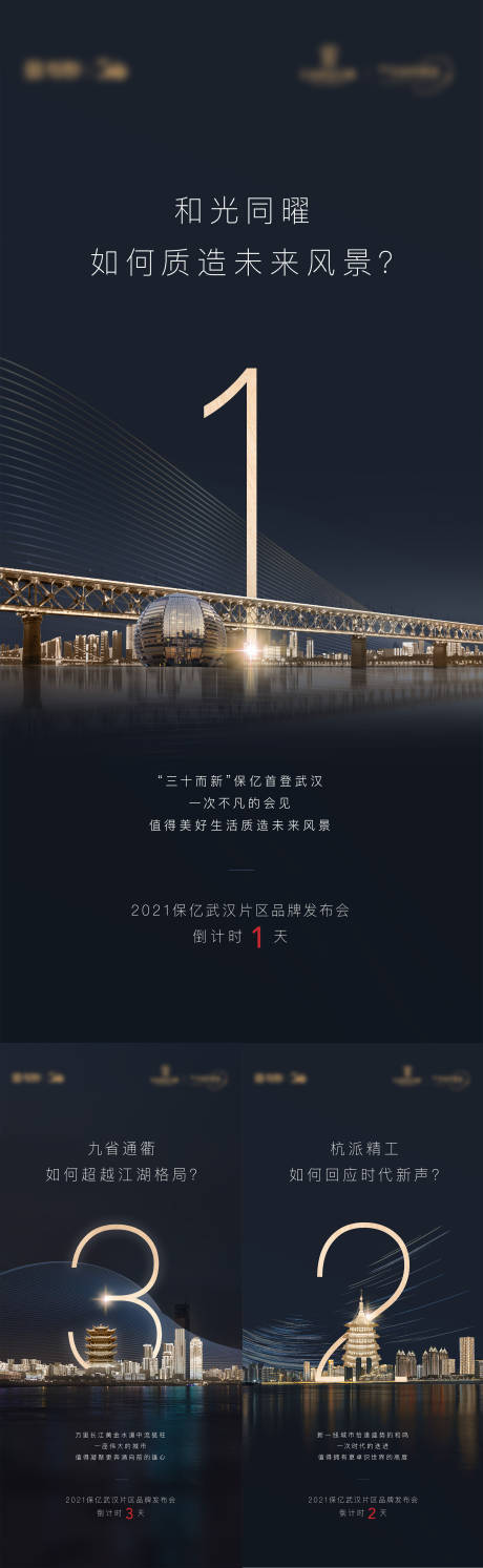 源文件下载【地产品牌发布会倒计时系列海报】编号：93570013514671194