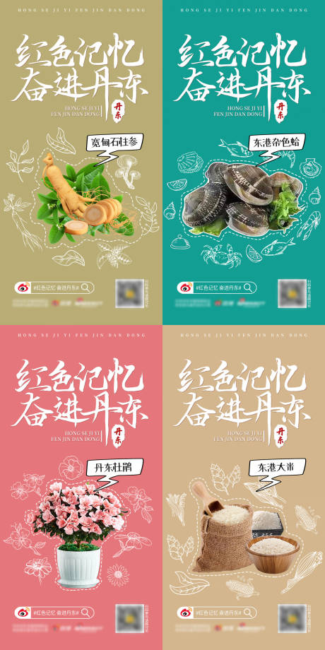 源文件下载【享设计】搜索编号：28780013120644010【农产品创意系列海报】