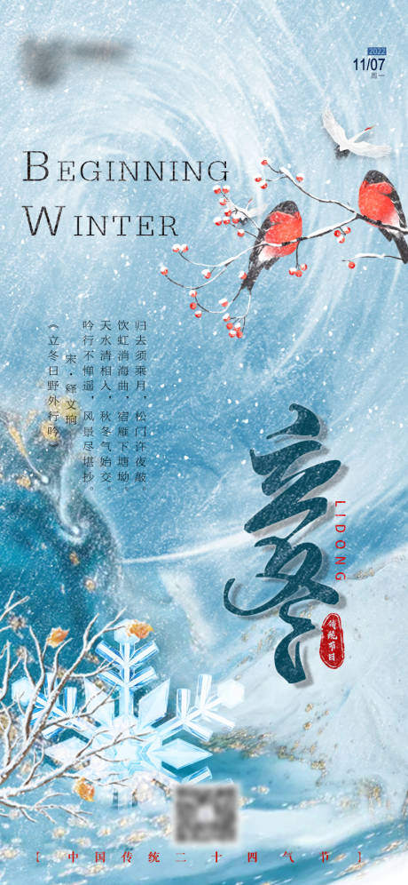 源文件下載【立冬節氣海報】編號：63760013205219648