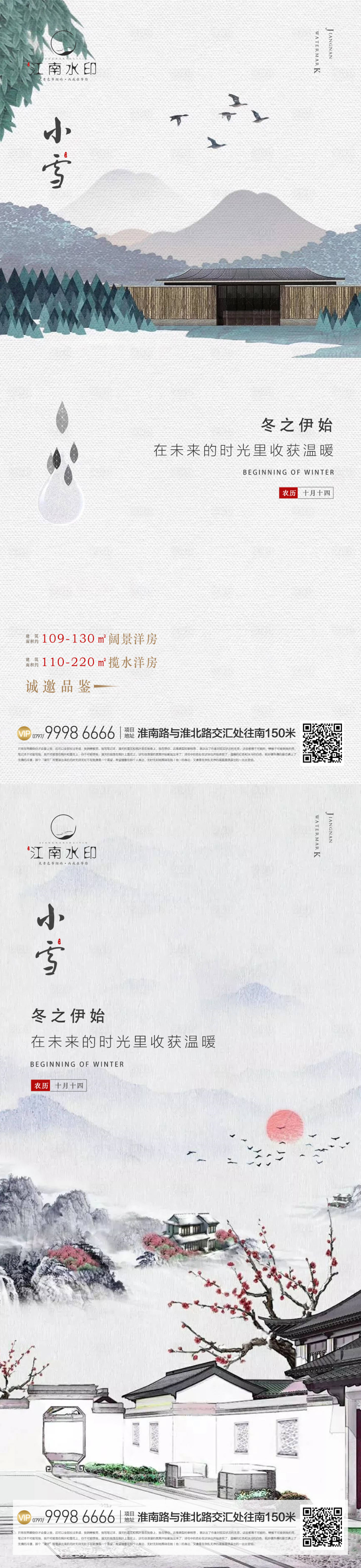 源文件下载【享设计】搜索编号：90670013259277417【中式小雪节气】