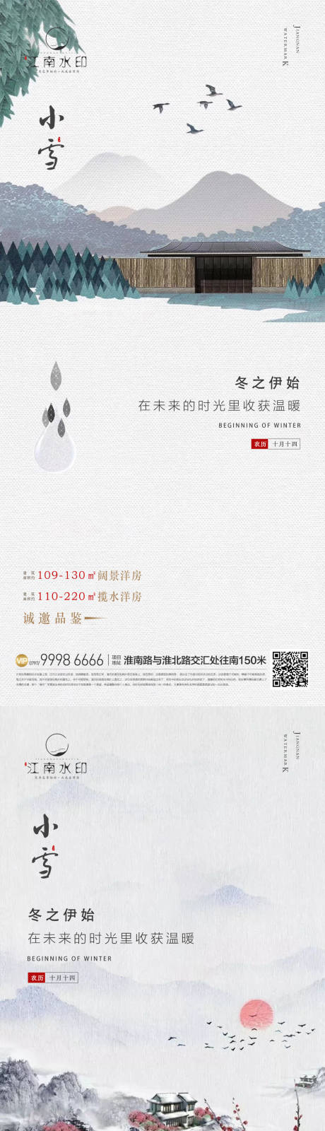 源文件下载【中式小雪节气】编号：20221111175505260