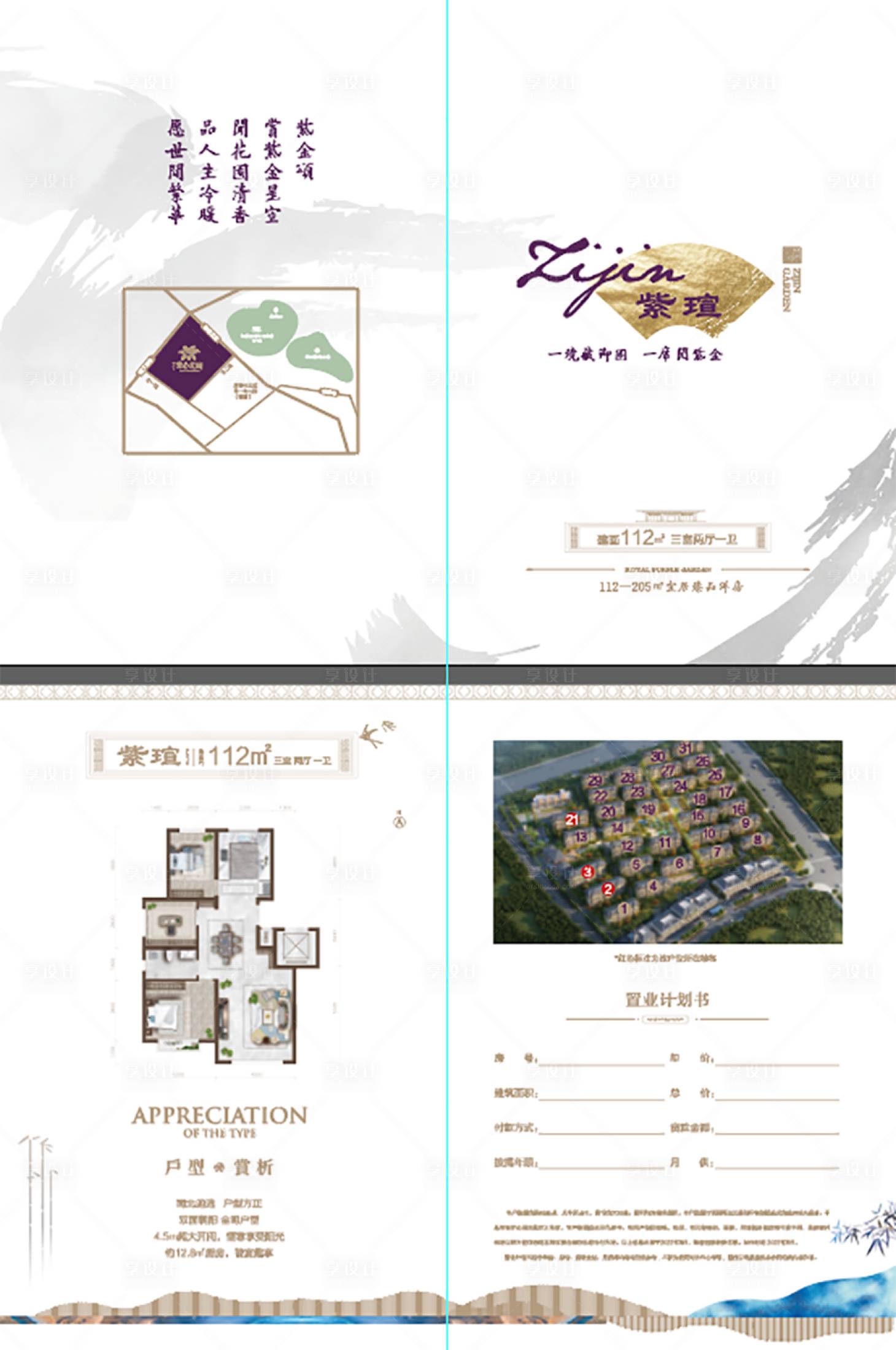 源文件下载【享设计】搜索编号：61730013575321299【地产户型价值点二折页】