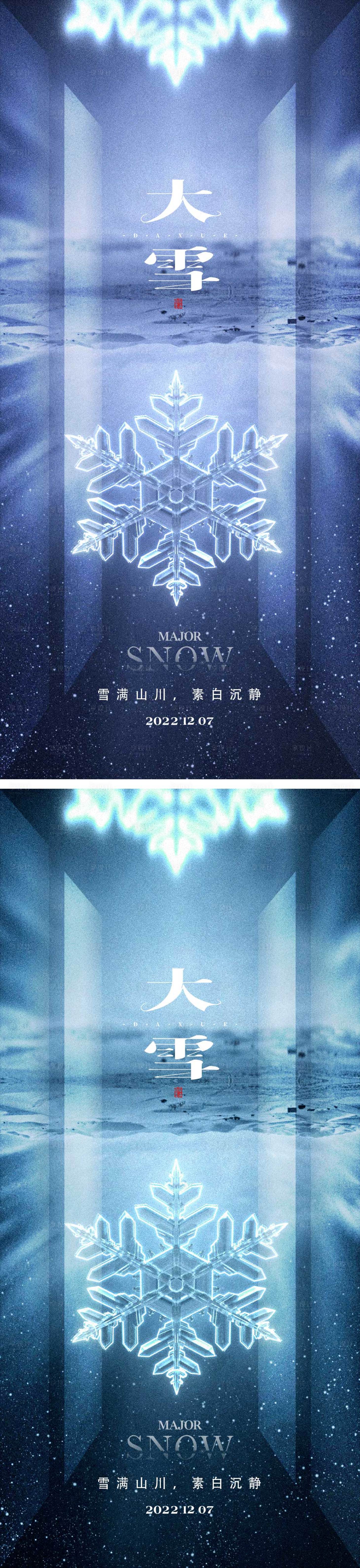 源文件下載【大雪節(jié)氣海報(bào)】編號(hào)：34960013351406632