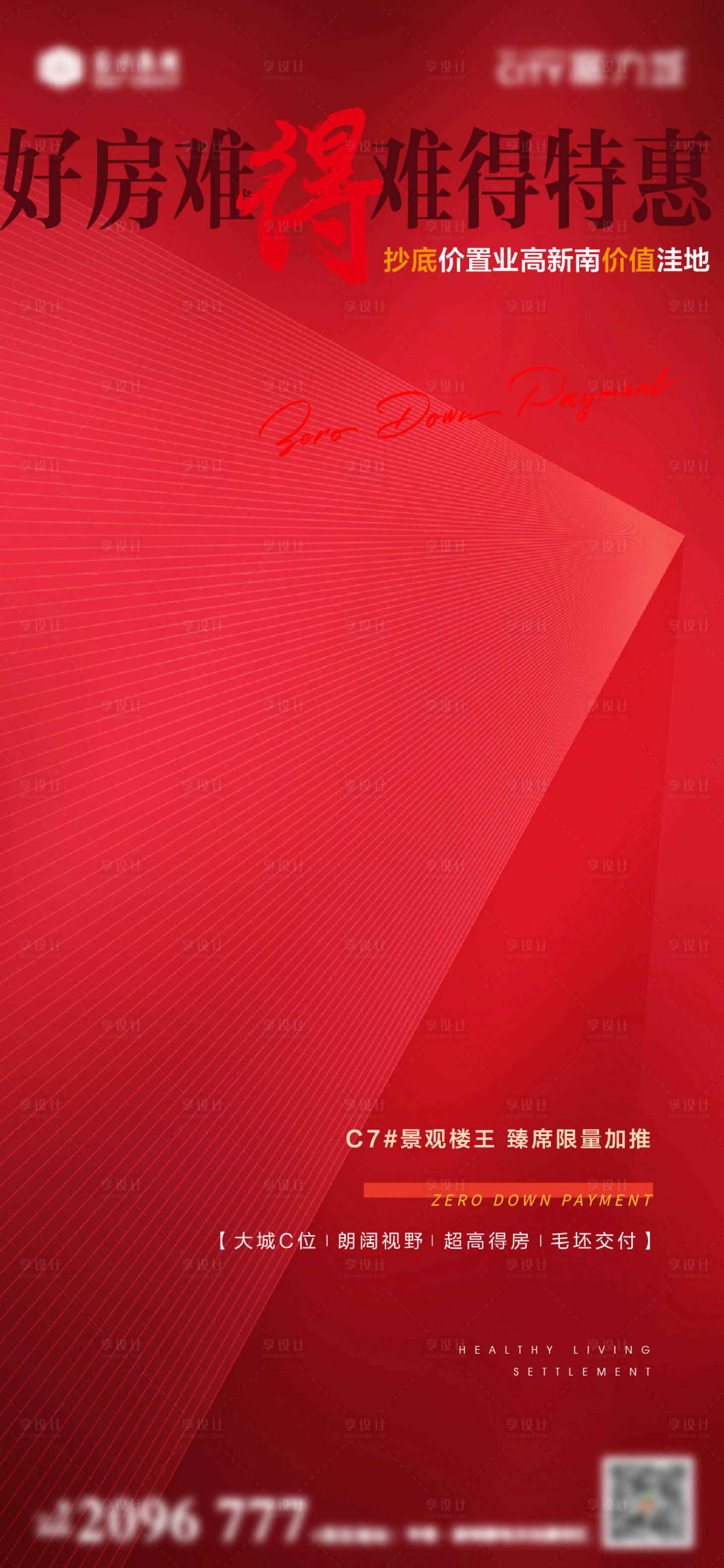 源文件下载【享设计】搜索编号：66010013192805279【热销海报】