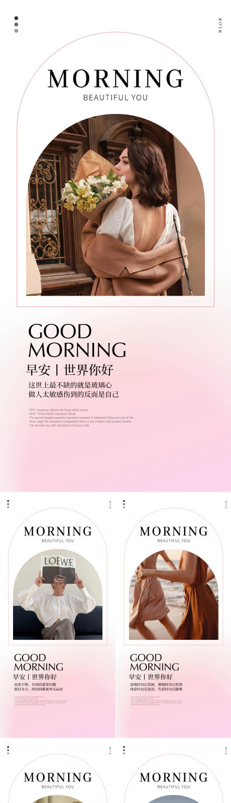 源文件下载【医美早安图系列海报】编号：95220013344374961