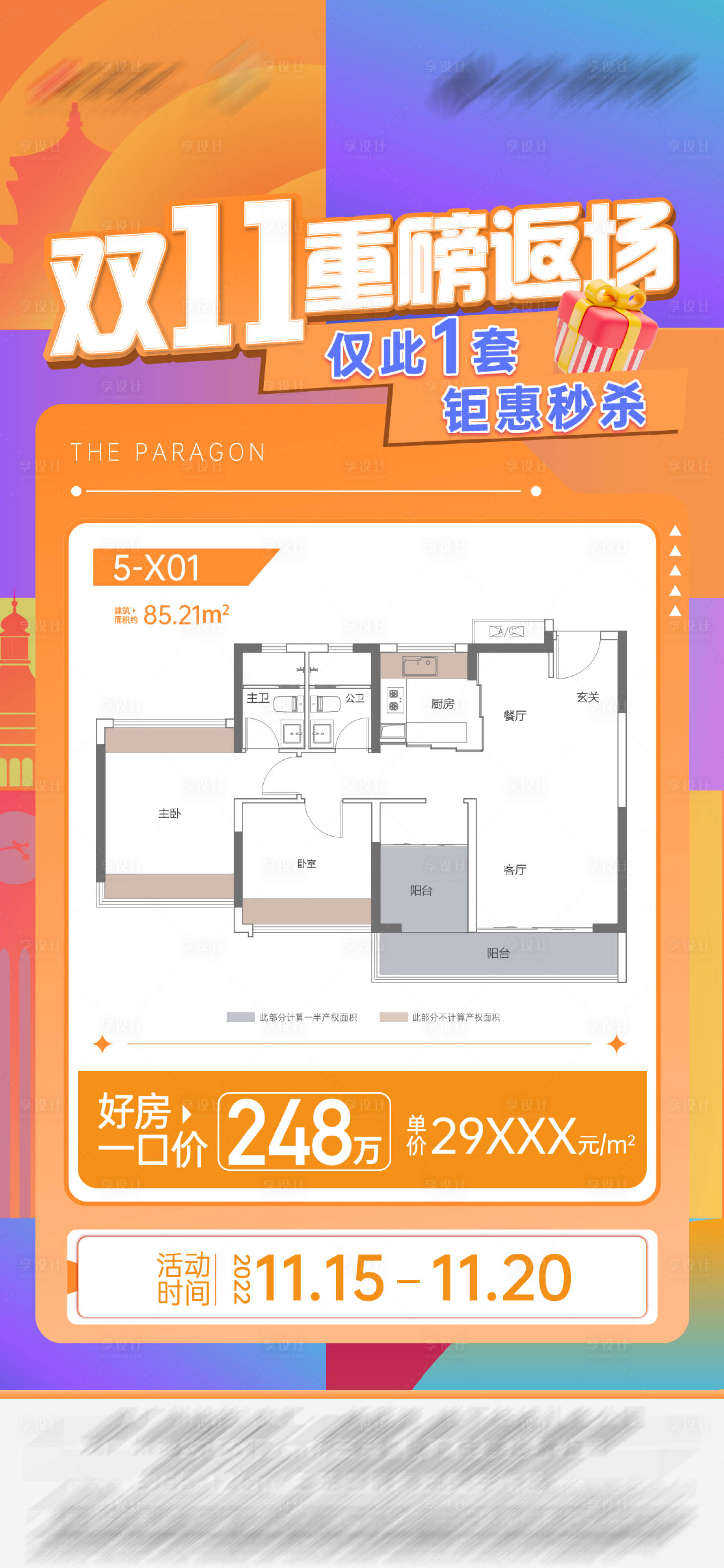 源文件下載【享設計】搜索編號：77610013579331816【雙十一購房節海報】