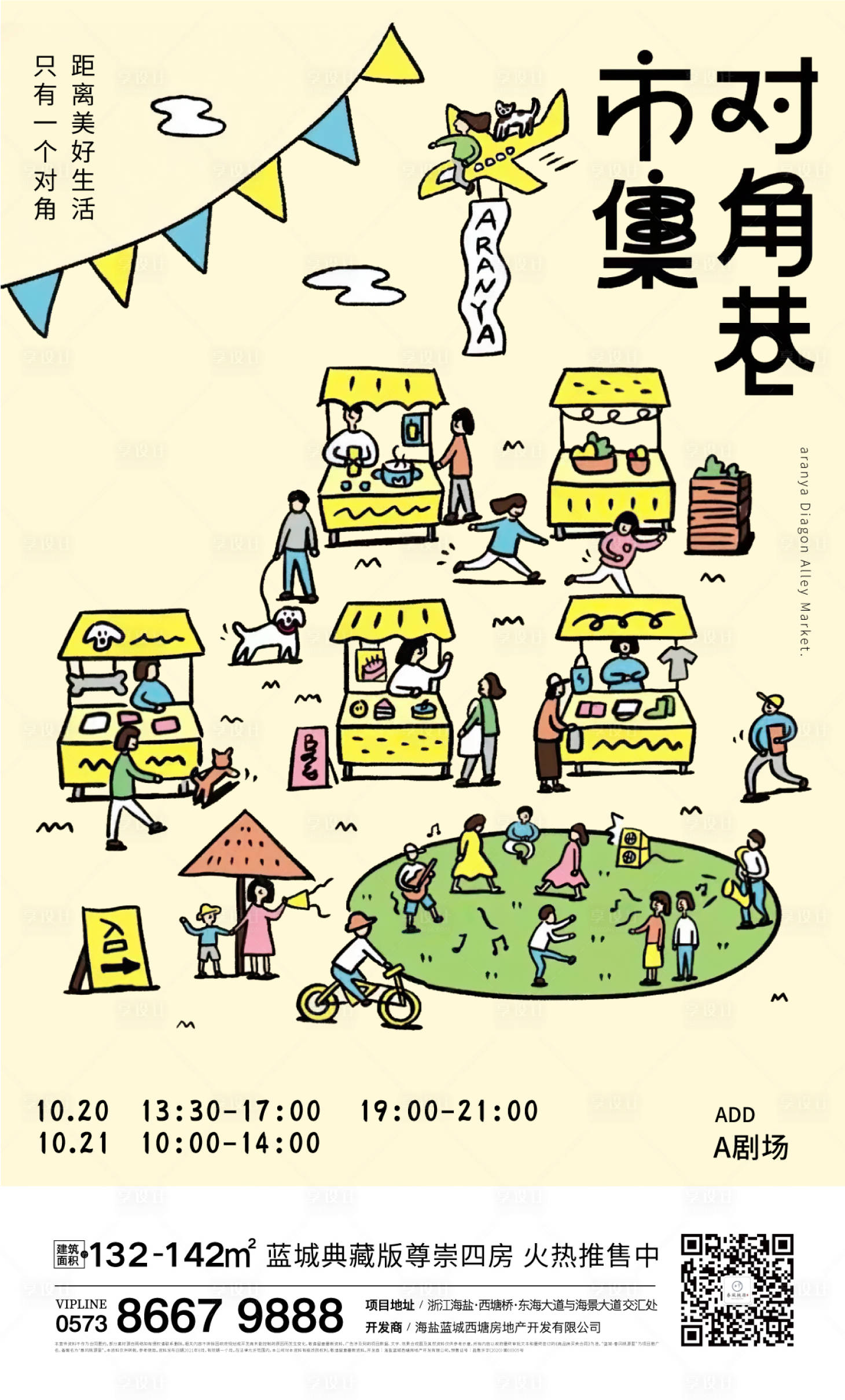源文件下载【地产集市活动海报】编号：20110013117498860