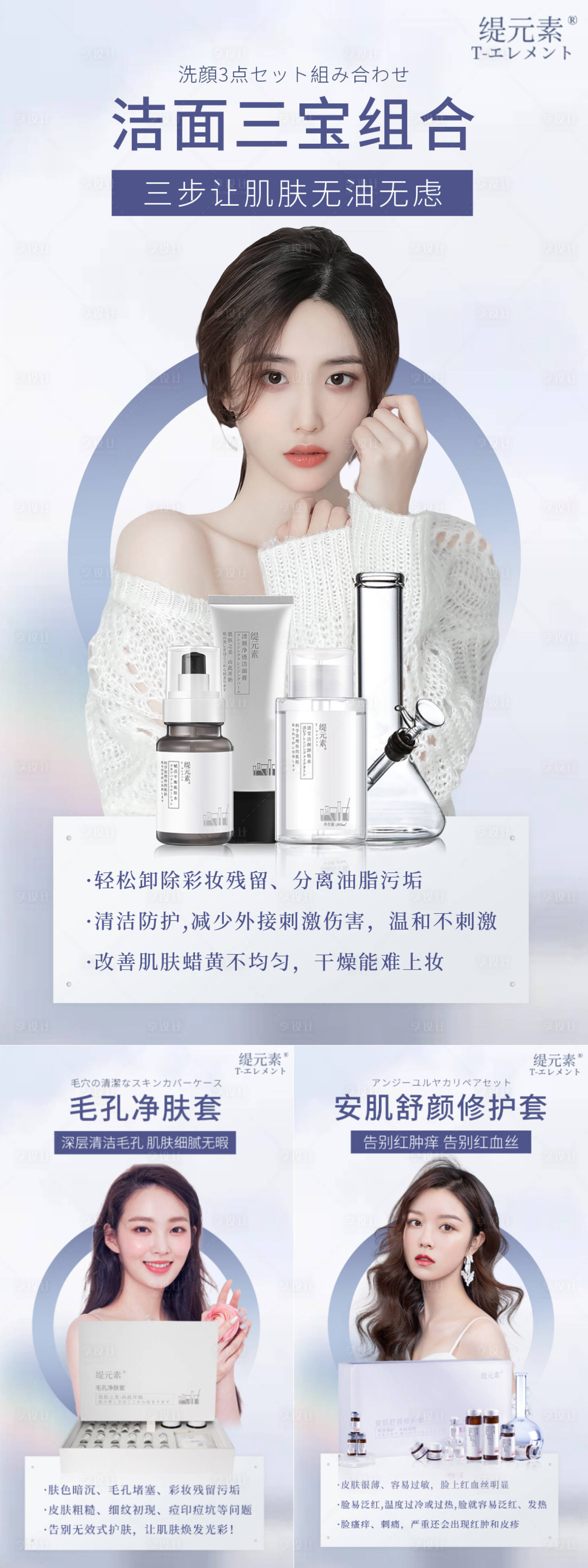 源文件下载【享设计】搜索编号：52860013199671205【护肤品海报】