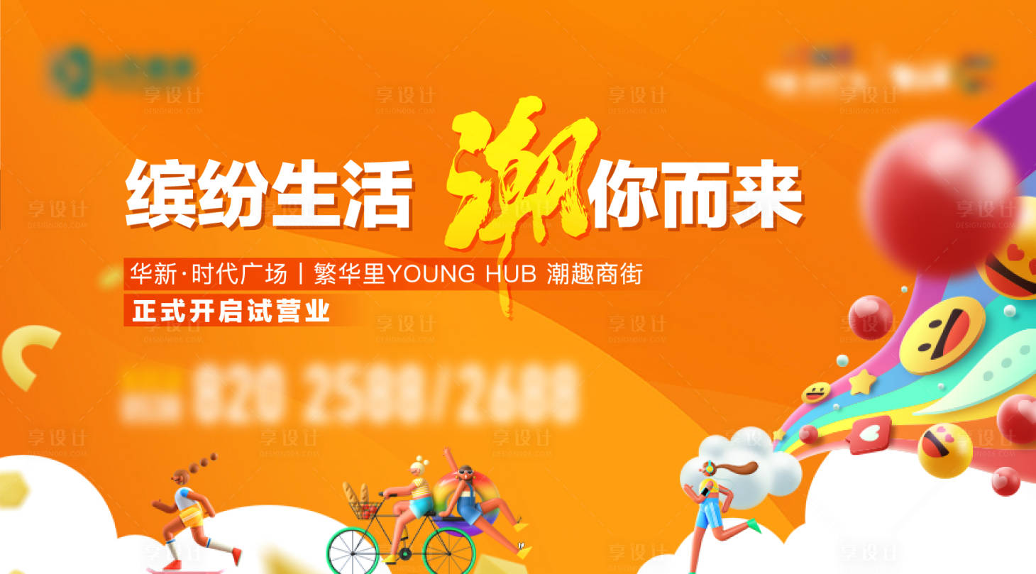 源文件下載【地產(chǎn)商業(yè)店鋪試營(yíng)業(yè)主畫(huà)面】編號(hào)：41290013149673364
