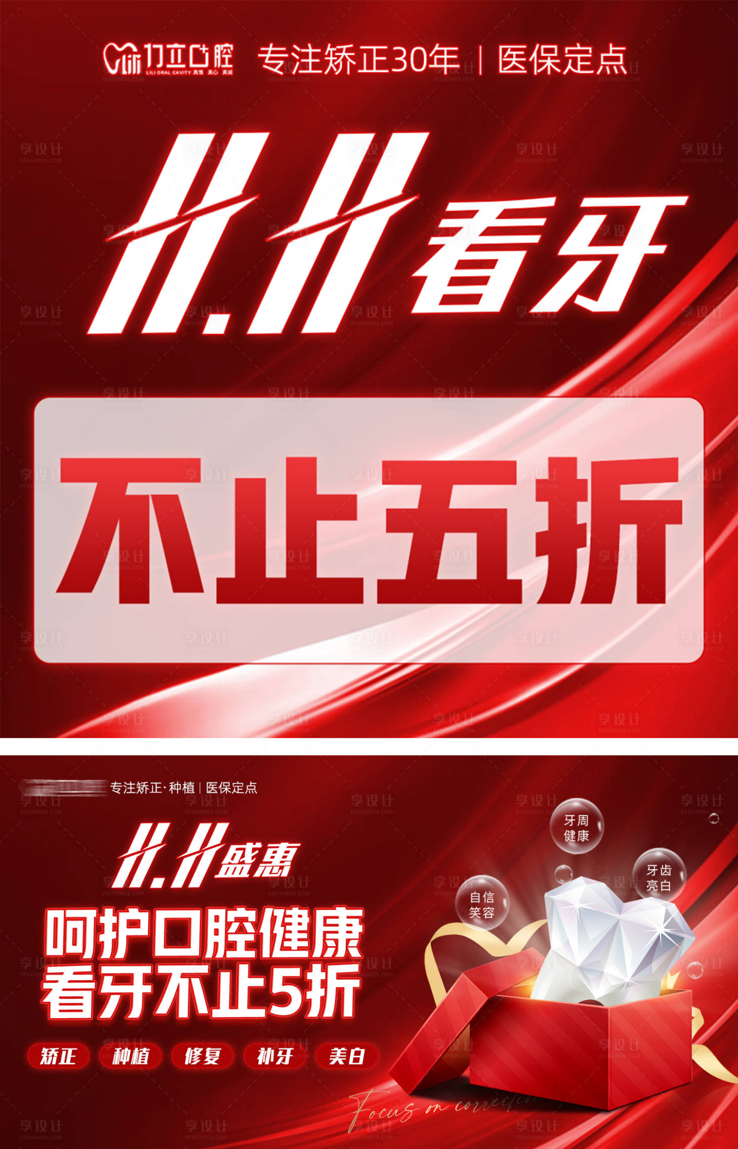 源文件下载【口腔牙齿节日活动海报】编号：19550013052889888