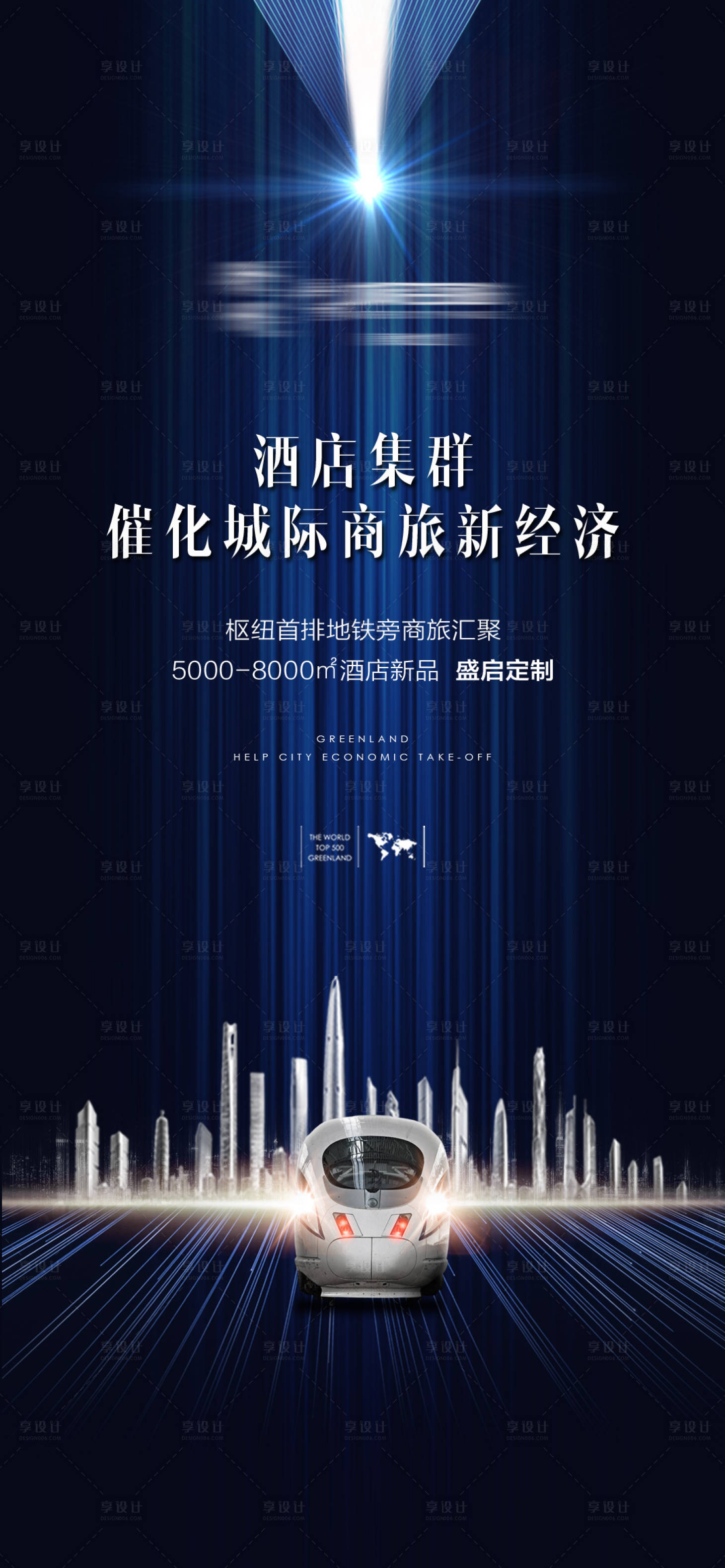 源文件下载【享设计】搜索编号：85040013559681330【商业海报】