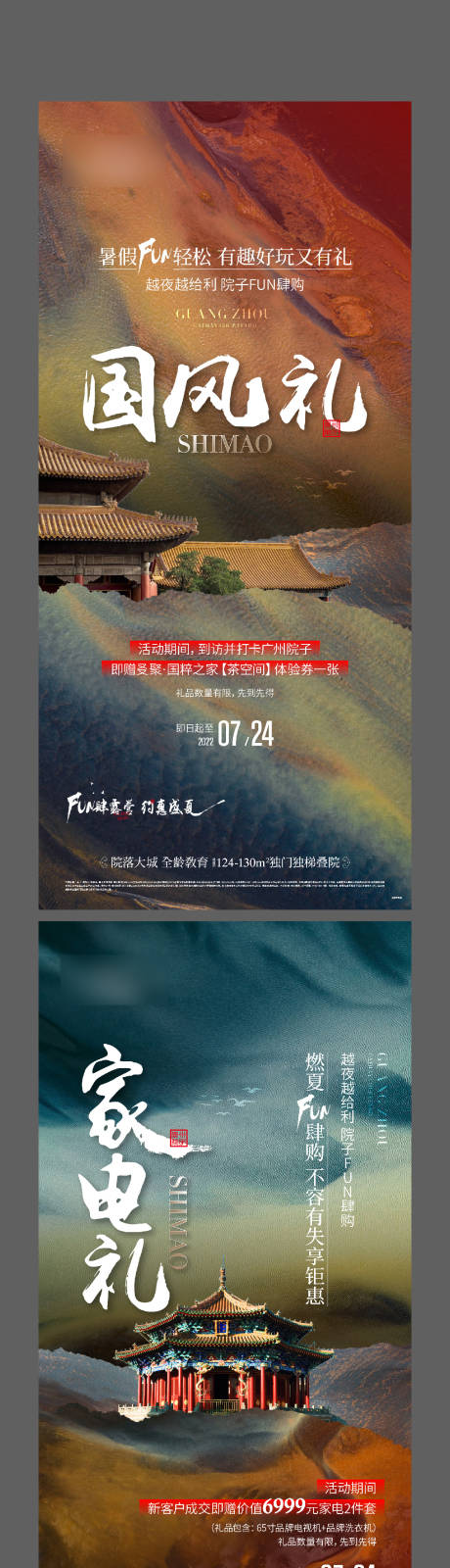 源文件下载【地产价值点中式系列海报】编号：53190013128941670