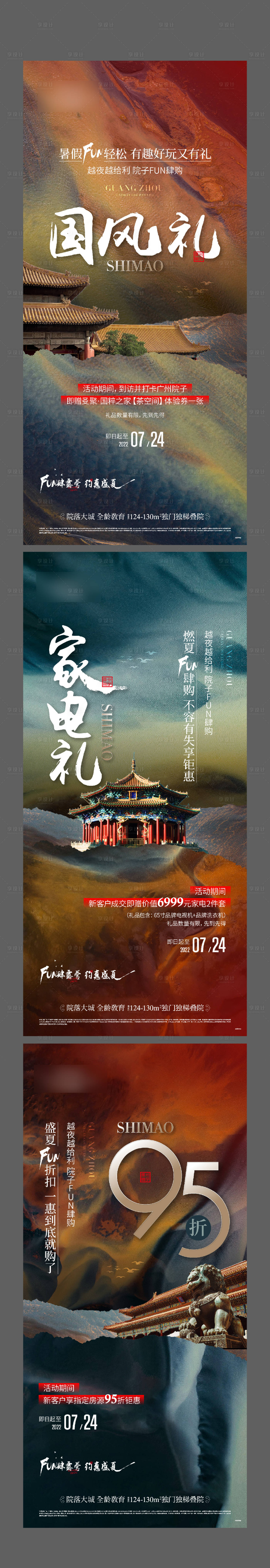 源文件下载【享设计】搜索编号：53190013128941670【地产价值点中式系列海报】
