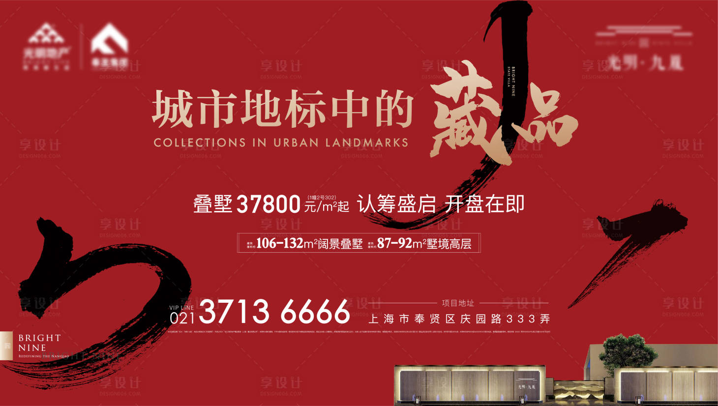 源文件下载【享设计】搜索编号：25230013422234131【地产主画面海报】