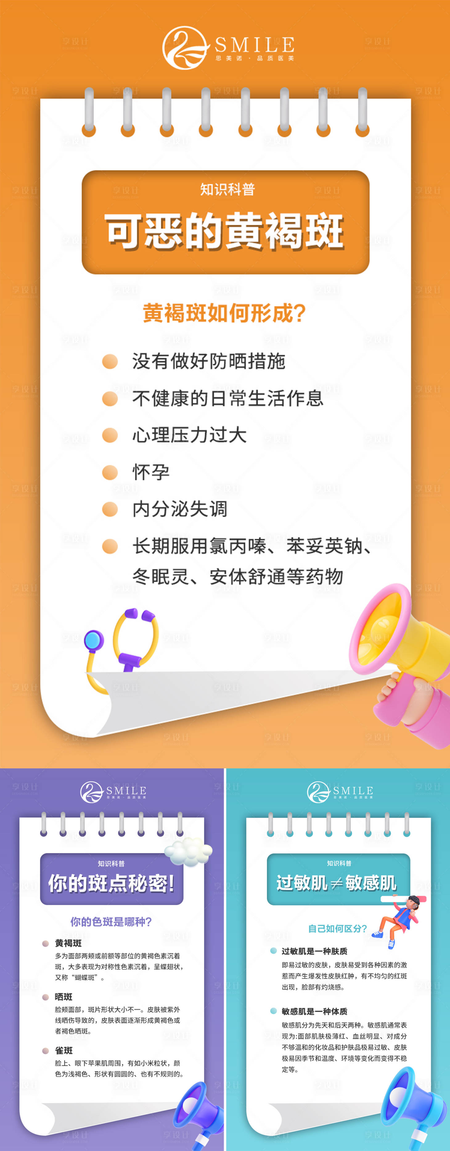 源文件下載【享設(shè)計(jì)】搜索編號(hào)：49440013554367442【醫(yī)美科普系列】