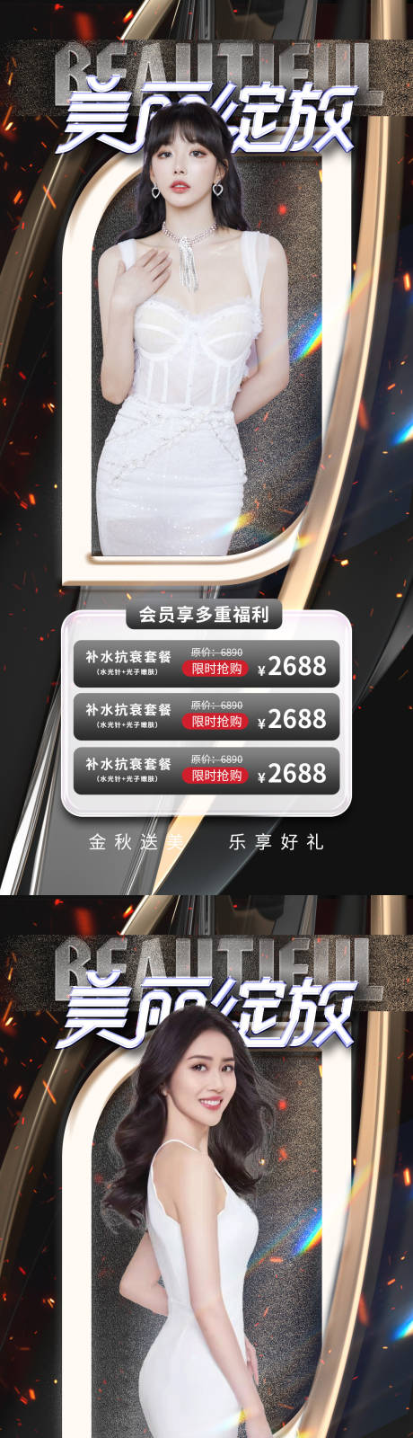 源文件下載【醫(yī)美促銷海報(bào)】編號：13820013398802109