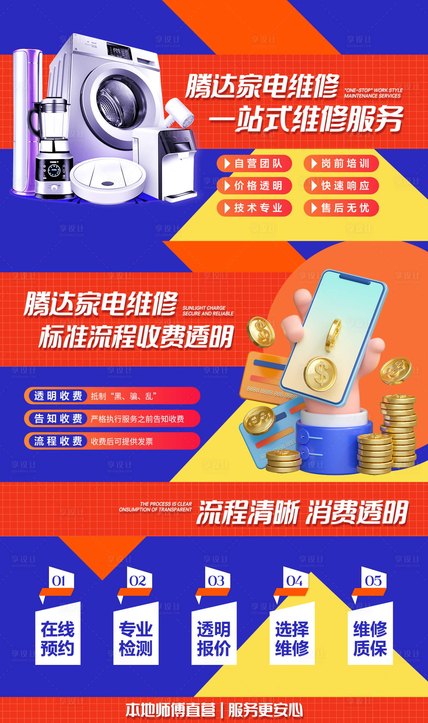 源文件下载【享设计】搜索编号：87780013556304694【家政维修店铺装修banner】
