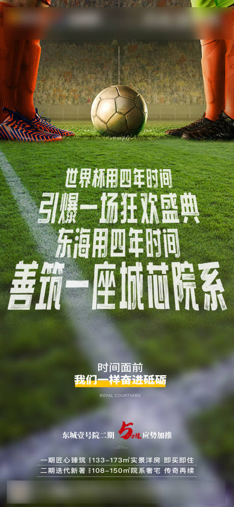 源文件下载【世界杯热点价值点海报】编号：29980013400497048