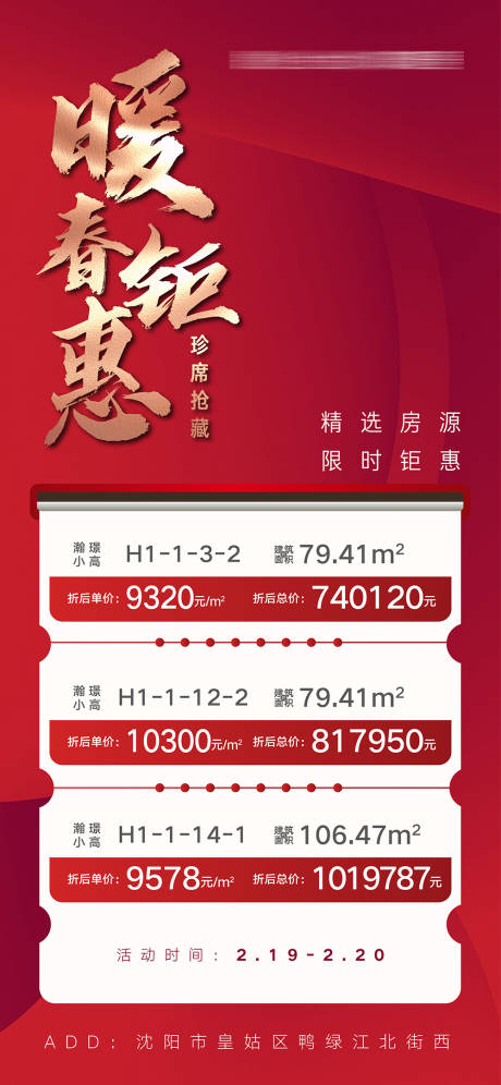 源文件下载【新春暖春钜惠房源海报】编号：79150013552177599