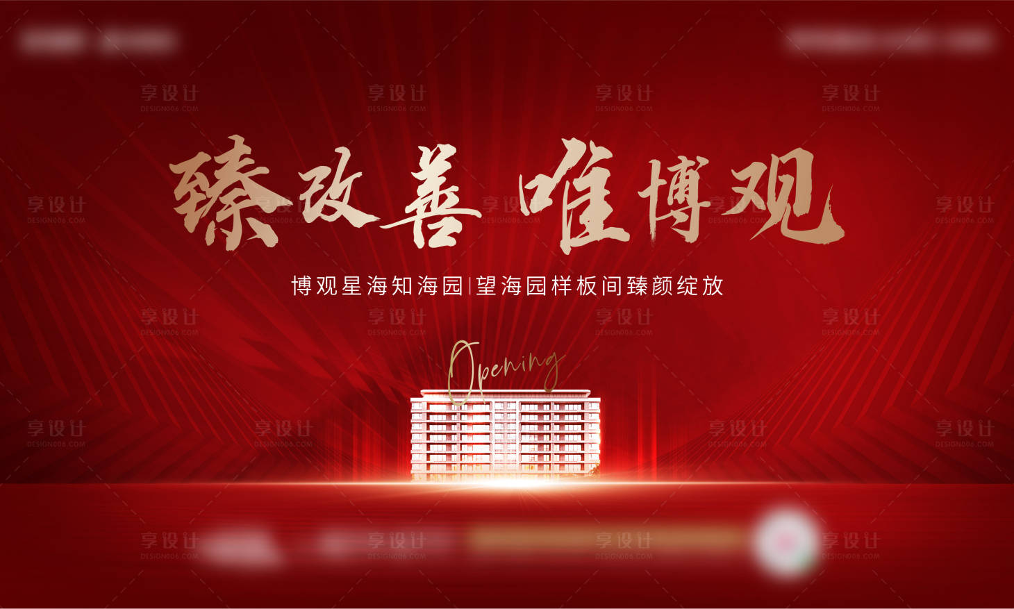 源文件下载【享设计】搜索编号：94660013363469219【样板间开放展板】