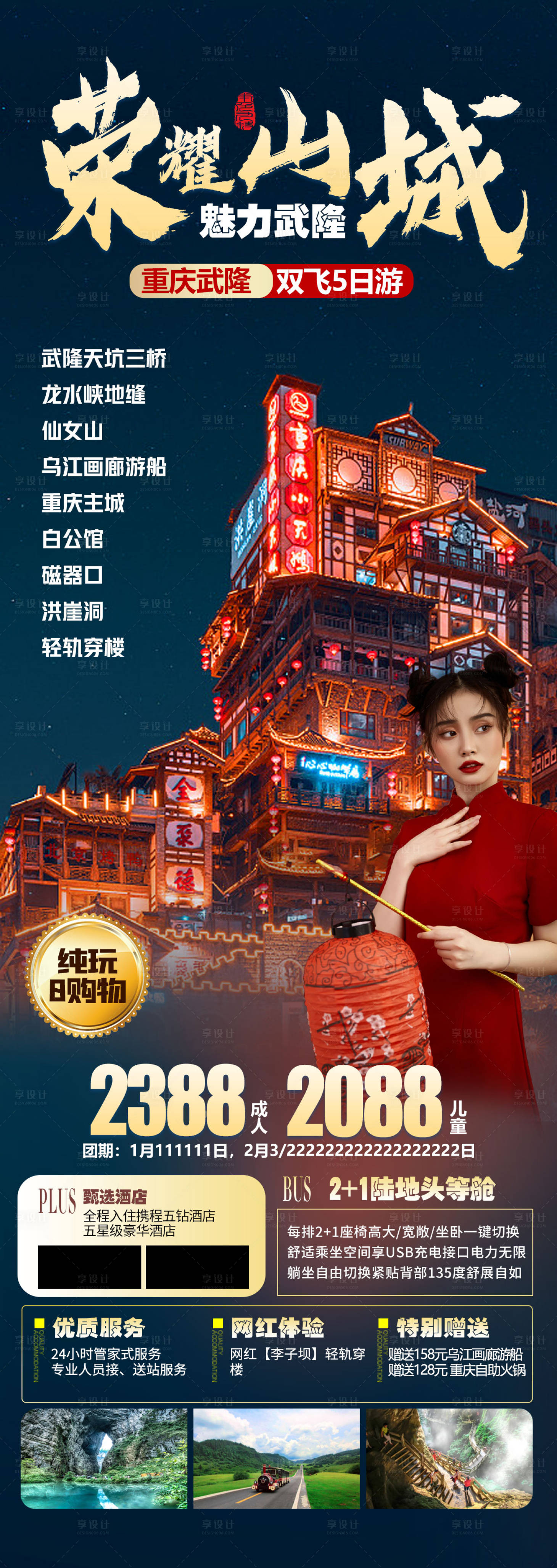 源文件下载【荣耀山城旅游展架】编号：20050013425732548