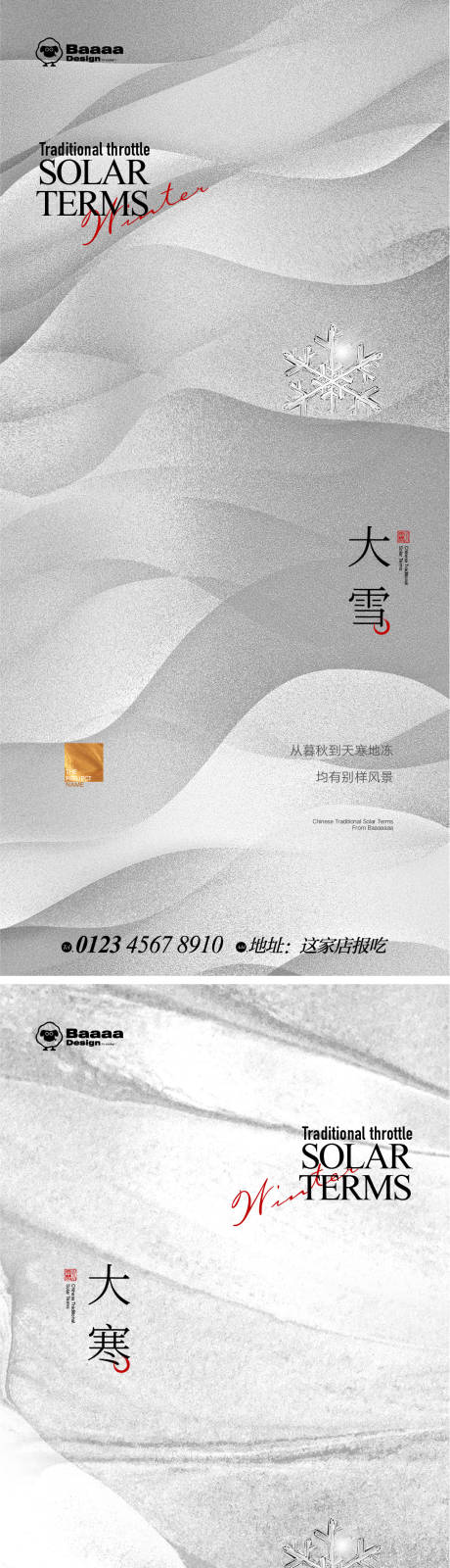 源文件下載【享設計】搜索編號：99220013478179603【大雪大寒肌理節氣單圖】