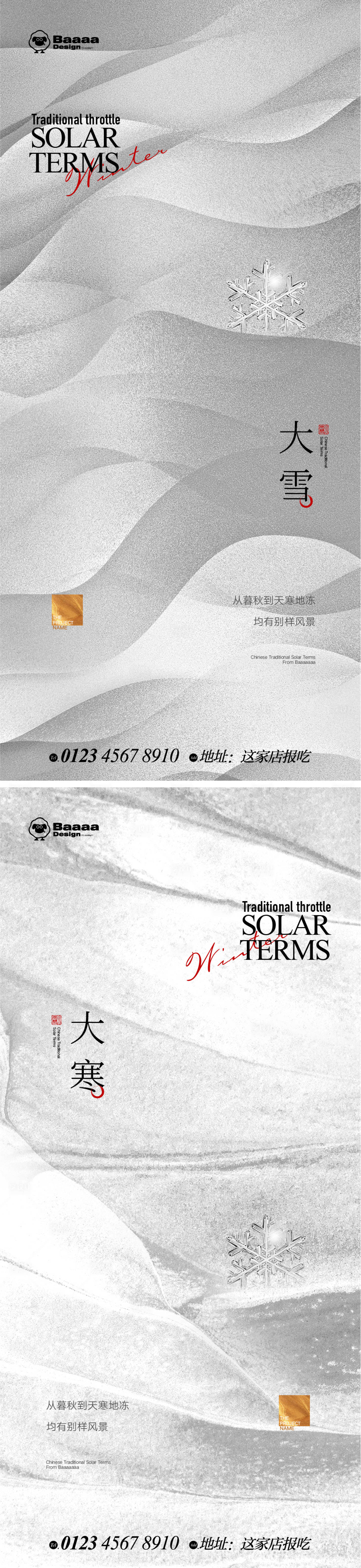 源文件下載【享設計】搜索編號：99220013478179603【大雪大寒肌理節氣單圖】
