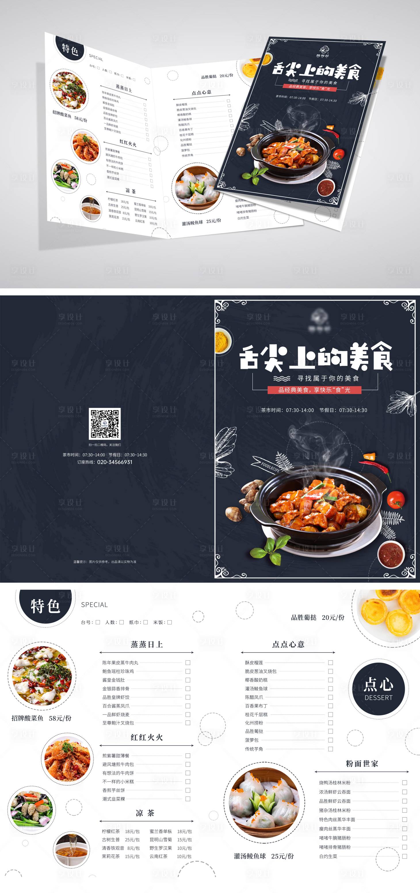 源文件下载【美食菜单二折页】编号：20250013469062686